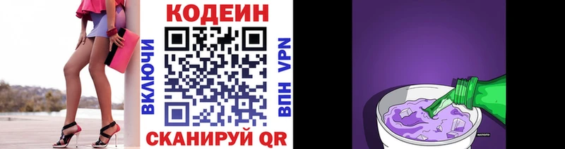 Кодеин Purple Drank Азов